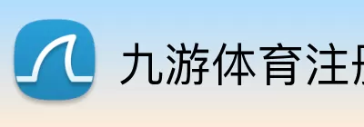 九游体育注册 Logo
